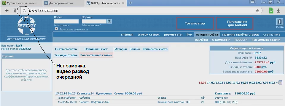 Скрин видеоразвода кидалы игоря Диброва по договорным матчам