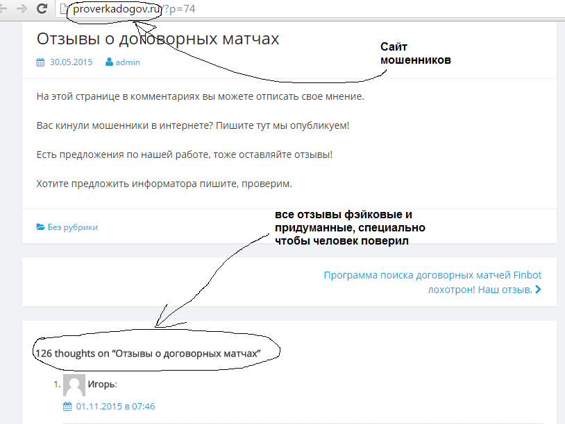 Липовые отзывы на мошенническом сайте proverkadogov.ru