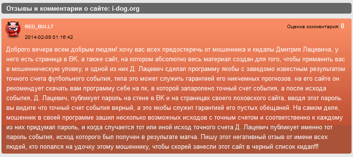 Отрицательный отзыв о мошеннике Дмитрие Лацевиче elit-dog.org №7