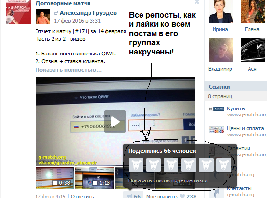 Скрин накрутки группы вконтакте мошенника Александра Груздева g-match.org