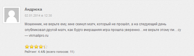 Отрицательный отзыв о мошеннике Дамире Ахмудове vkmailpro.ru №2