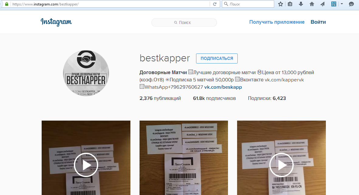 Скрин аккаунта мошенника Best Kapper (Александра Березкина) по договорным матчам в инстаграме