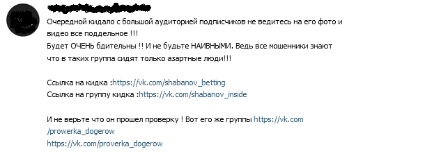 Отрицательный отзыв о мошеннике Андрее Шабанове Shabanov Inside №3