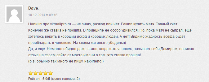 Отрицательный отзыв о мошеннике Дамире Ахмудове vkmailpro.ru №3