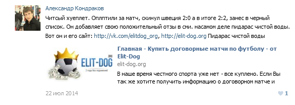 Отрицательный отзыв о мошеннике Дмитрие Лацевиче elit-dog.org №4