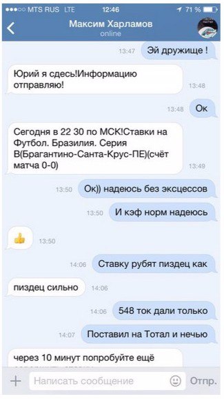Развод мошенника Максима Харламова SHARKBETS вконтакте скрин №4