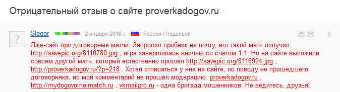 Отрицательный отзыв о мошенническом сайте proverkadogov.ru №5