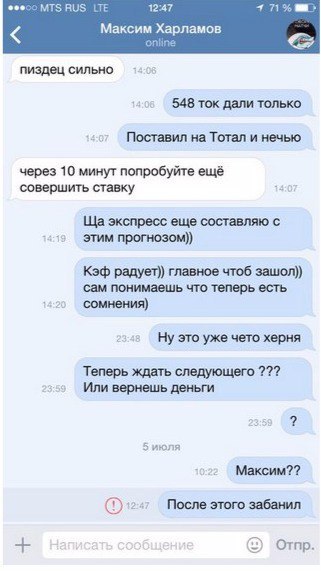 Развод мошенника Максима Харламова SHARKBETS вконтакте скрин №5
