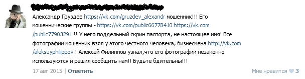 Отрицательный отзыв о мошеннике Александре Груздеве g-match.org №6