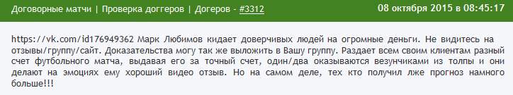 Отрицательный отзыв о мошеннике Марке Любимове marklubimof.ru №7