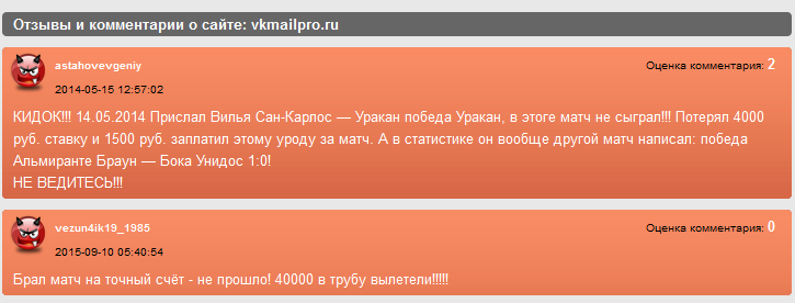Отрицательный отзыв о мошеннике Дамире Ахмудове vkmailpro.ru №8