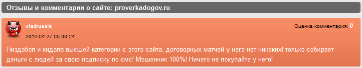 Отрицательный отзыв о мошенническом сайте proverkadogov.ru №6