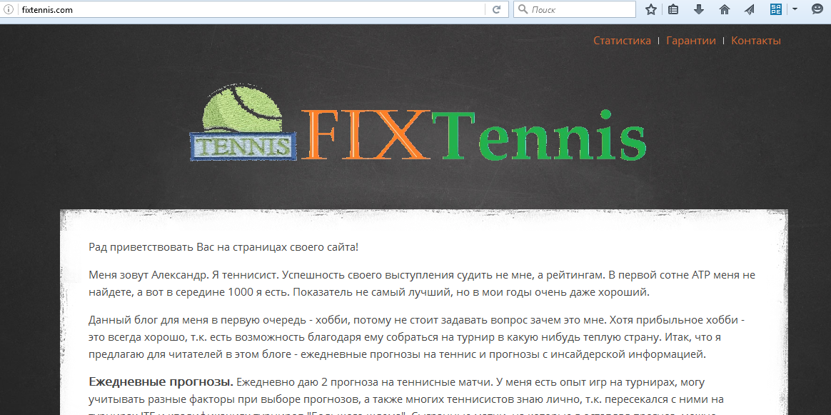 Скрин главной страницы мошеннического сайта wintennis.in (fixtennis.com) кидалы Александра по договорным матчам в теннисе