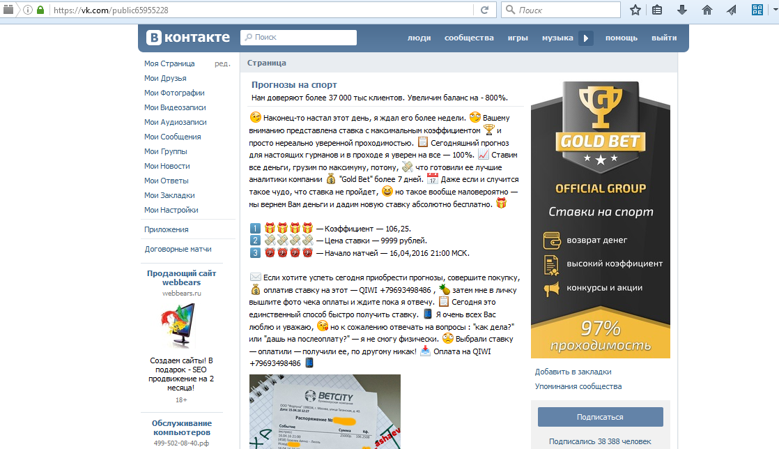Скрин главной страницы мошеннической группы по прогнозам на спорт Gold Bet кидалы Тимура Асхаева