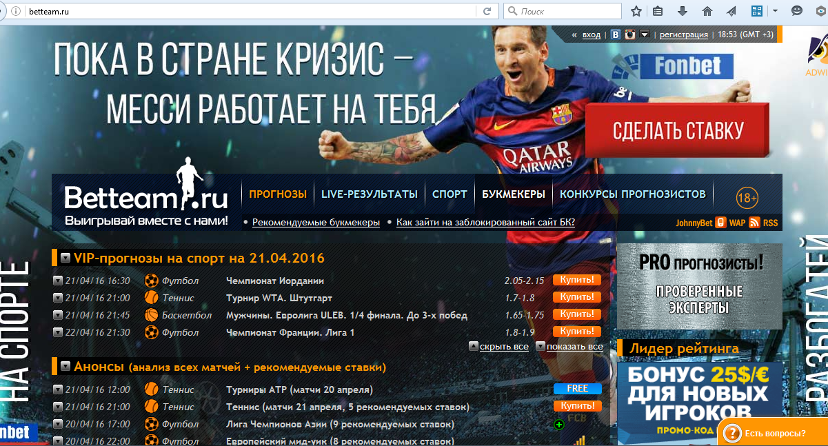 Скрин главной страницы мошеннического сайта betteam.ru по прогнозам и ставкам на спорт