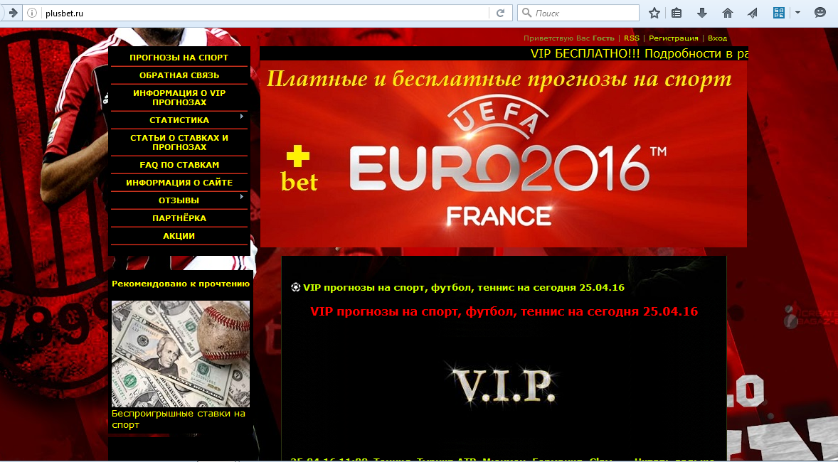 Скрин главной страницы аферистов и кидал с мошеннического сайта по прогнозам на спорт plusbet.ru