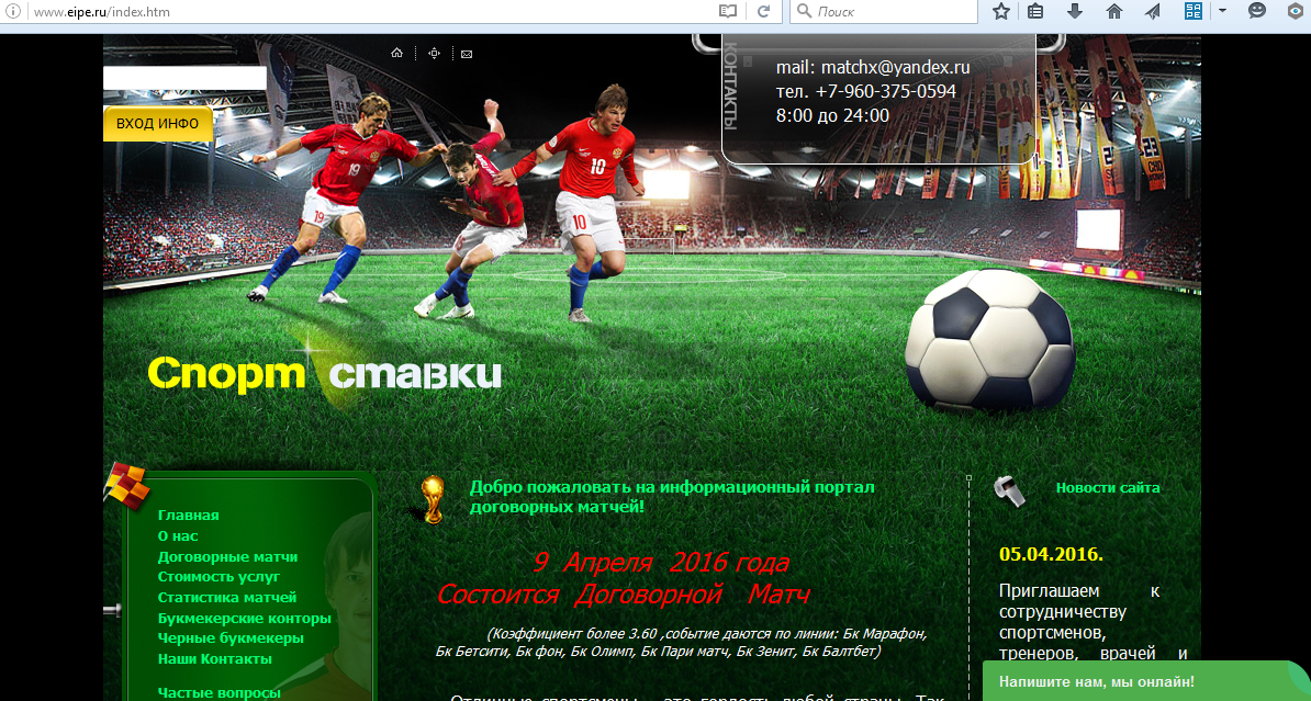 Фотография главной страницы сайта eipe.ru мошенника по договорным матчам Аитова Рината Нуралиевича