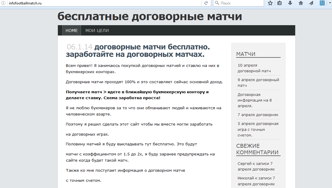 Скрин главной страницы мошеннического сайта по договорным матчам кидалы Дамира Ахмудова сайт infofootballmatch.ru