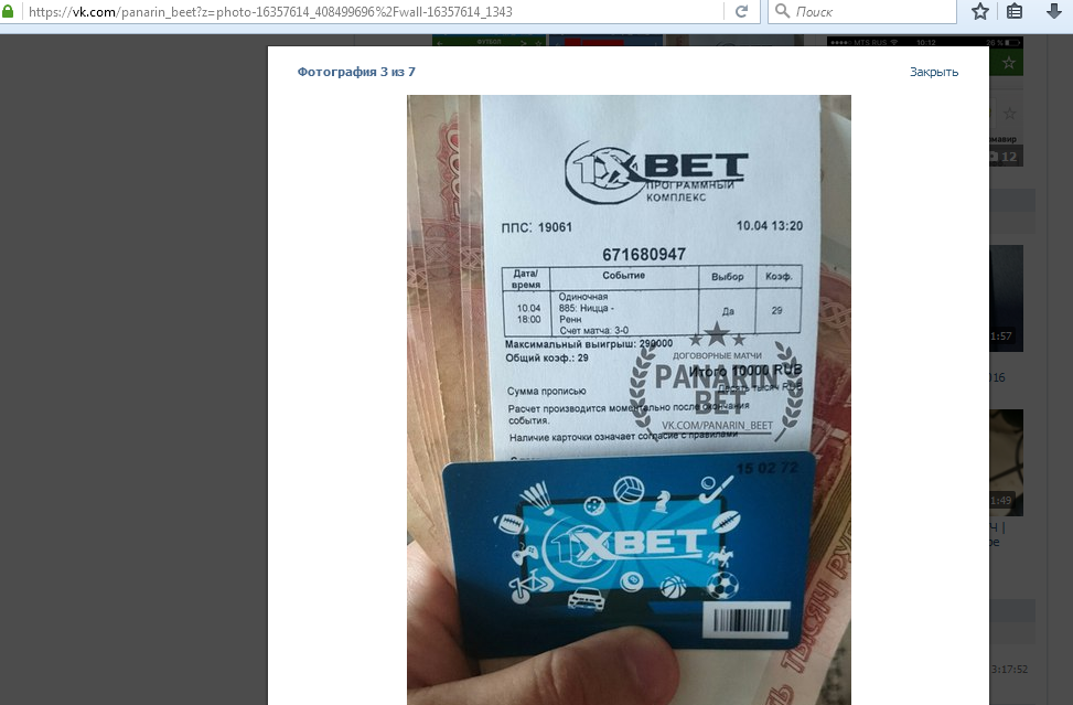 Фотография фальшивого чека мошенника Алексея Панарина по договорным матчам PANARIN BET