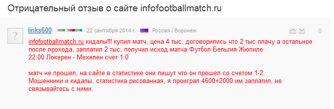 Отрицательный отзыв о мошеннике по договорным матчам Дамире Ахмудове сайт infofootballmatch.ru №5