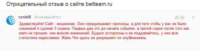 Отрицательный отзыв о мошенническом сайте по прогнозам и ставкам на спорт betteam.ru №7