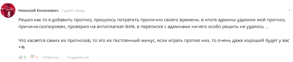 Отрицательный отзыв о мошенническом сайте по прогнозам и ставкам на спорт betteam.ru №8