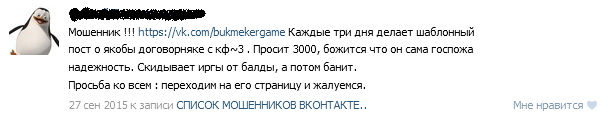 Отрицательный отзыв о кидале Динаре Киямове по договорным матчам мошеннический сайт dogovormatch.ru №6