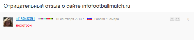 Отрицательный отзыв о мошеннике по договорным матчам Дамире Ахмудове сайт infofootballmatch.ru №6