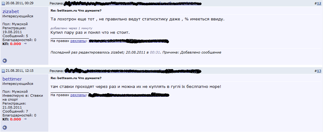 Отрицательный отзыв о мошенническом сайте по прогнозам и ставкам на спорт betteam.ru №9