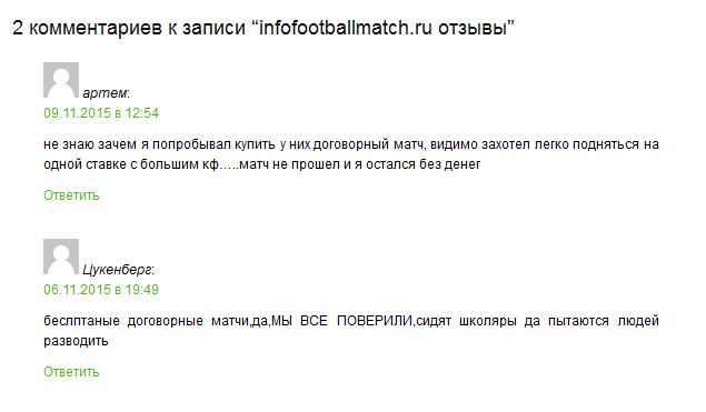 Отрицательный отзыв о мошеннике по договорным матчам Дамире Ахмудове сайт infofootballmatch.ru №7