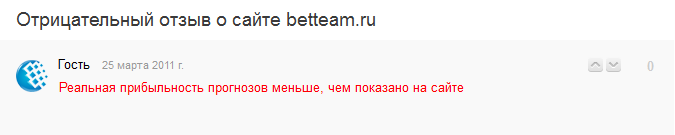 Отрицательный отзыв о мошенническом сайте по прогнозам и ставкам на спорт betteam.ru №10