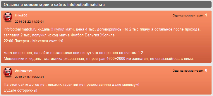 Отрицательный отзыв о мошеннике по договорным матчам Дамире Ахмудове сайт infofootballmatch.ru №8