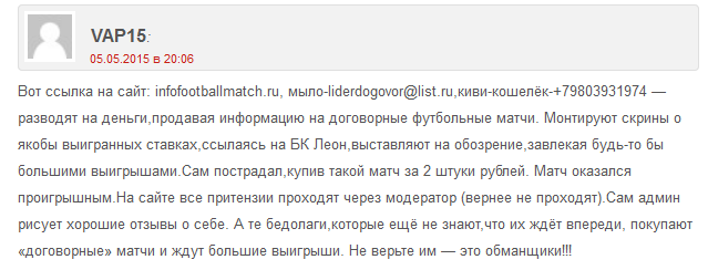 Отрицательный отзыв о мошеннике по договорным матчам Дамире Ахмудове сайт infofootballmatch.ru №9