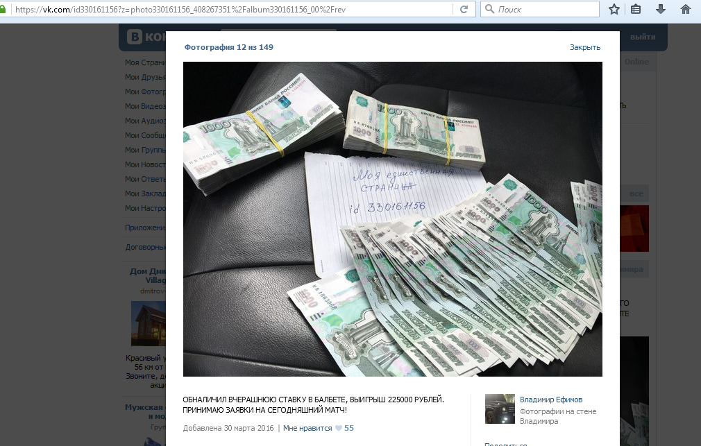 Скрин фотографии денежных средств, которые перевели мошеннику по договорным матчам Владимиру Ефимову доверчивые люди, которые повелись на его развод