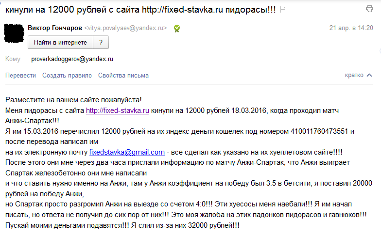 Отрицательный отзыв о мошенническом сайте по договорным матчам fixed-stavka.ru №1