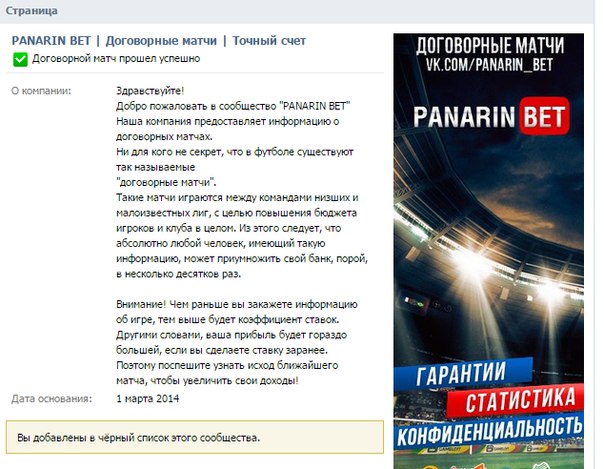 Скрин переписки очередного развода кидалы Алексея Панарина по договорным матчам PANARIN BET №5