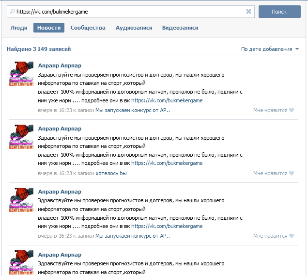 Пиар основной страницы мошенника по договорным матчам Динара Киямова сайт dogovormatch.ru, используя второй мошеннический профиль вконтакте по проверке и разоблачения догеров