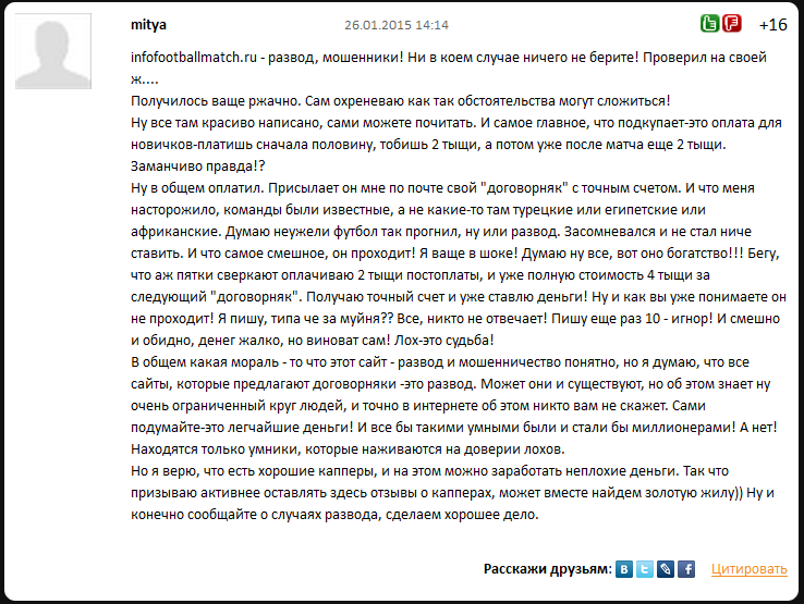 Отрицательный отзыв о мошеннике по договорным матчам Дамире Ахмудове сайт infofootballmatch.ru №1