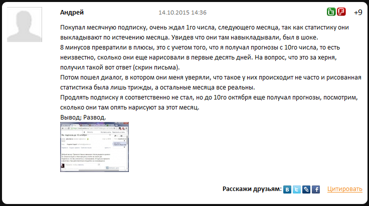 Отрицательный отзыв о мошенническом сайте по прогнозам на спорт plusbet.ru №2