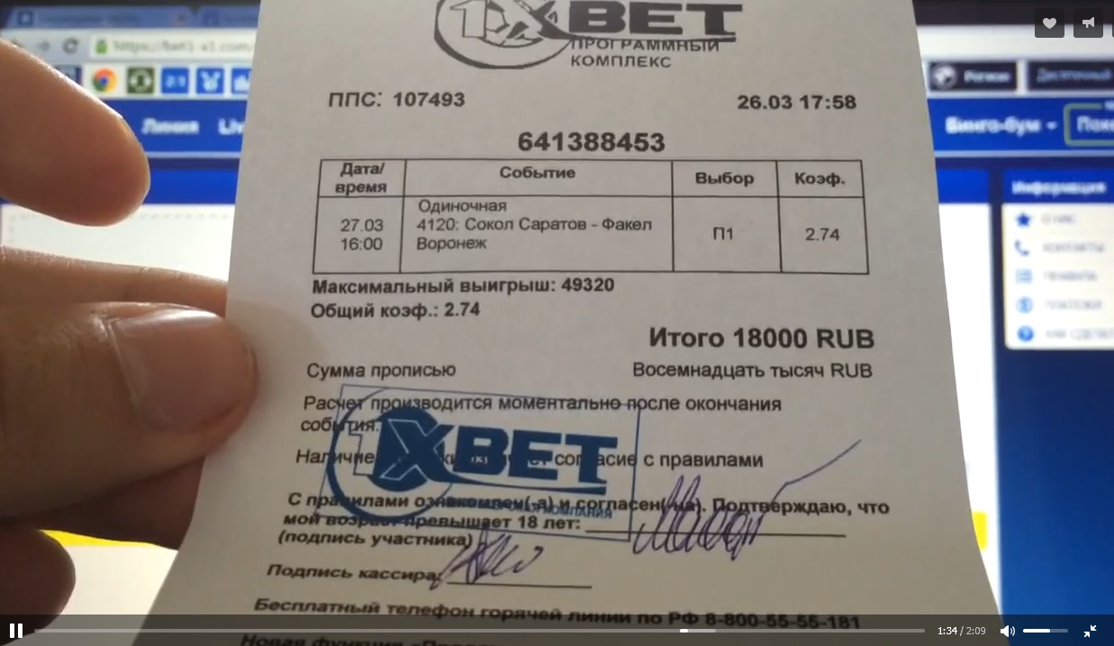 Скрин демонстрации с видеозаписи фальшивого чека мошенника Александра Макарова договорные матчи MAKBET