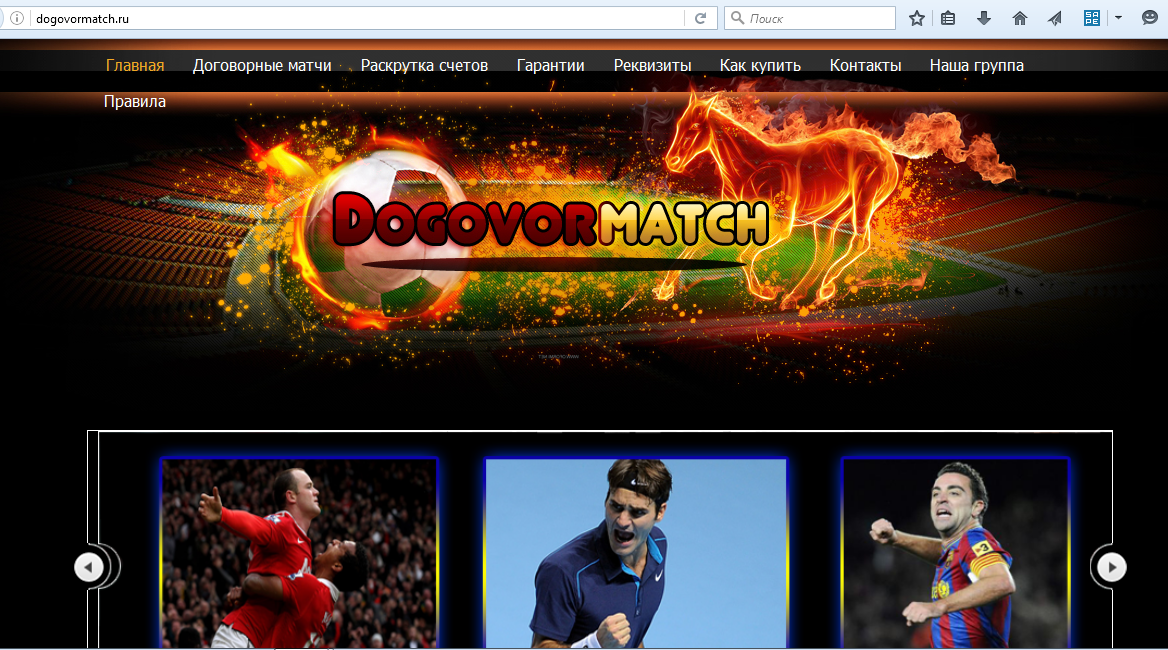 Скрин главной страницы мошеннического сайта по договорным матчам dogovormatch.ru кидалы и афериста Динара Киямова