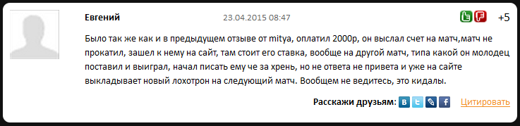 Отрицательный отзыв о мошеннике по договорным матчам Дамире Ахмудове сайт infofootballmatch.ru №2
