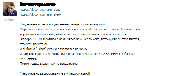 Отрицательный отзыв о мошеннике по договорным матчам Алексее Панарине PANARIN BET №1