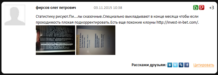 Отрицательный отзыв о мошенническом сайте по прогнозам на спорт plusbet.ru №3