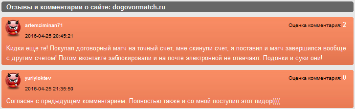 Отрицательный отзыв о кидале Динаре Киямове по договорным матчам мошеннический сайт dogovormatch.ru №1