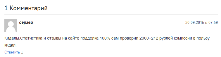 Отрицательный отзыв о мошенническом сайте по договорным матчам stavka-nomer1.ru №4