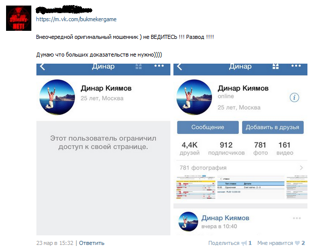 Отрицательный отзыв о кидале Динаре Киямове по договорным матчам мошеннический сайт dogovormatch.ru №3