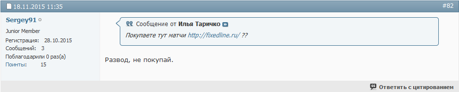 Отрицательный отзыв о мошенниках по договорным матчам fixedline мошеннический сайт fixedline.ru №4