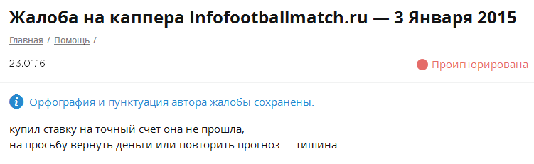 Отрицательный отзыв о мошеннике по договорным матчам Дамире Ахмудове сайт infofootballmatch.ru №4