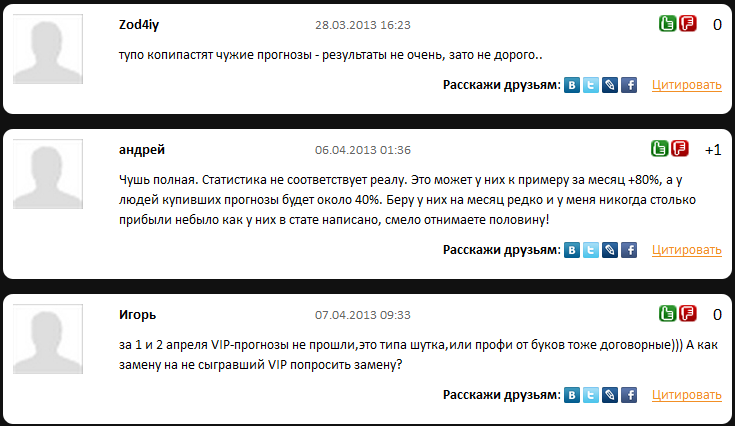 Отрицательный отзыв о мошенническом сайте по прогнозам и ставкам на спорт betteam.ru №6